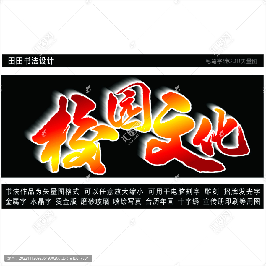 校園文化