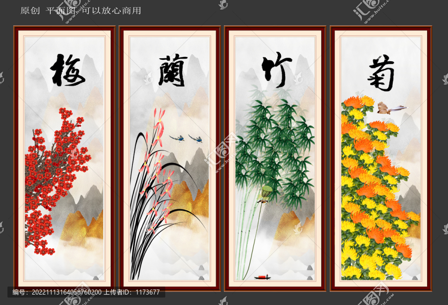 梅蘭竹菊四條屏