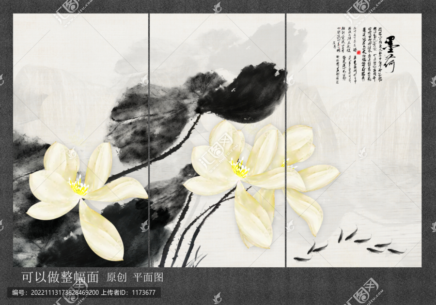 水墨荷花九魚圖