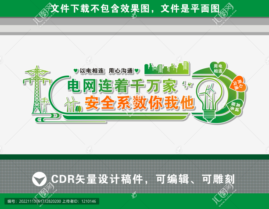 電網(wǎng)文化墻