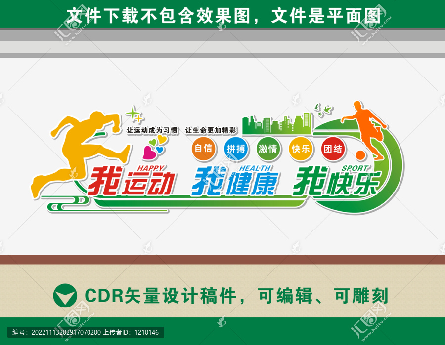 健身運動文化墻