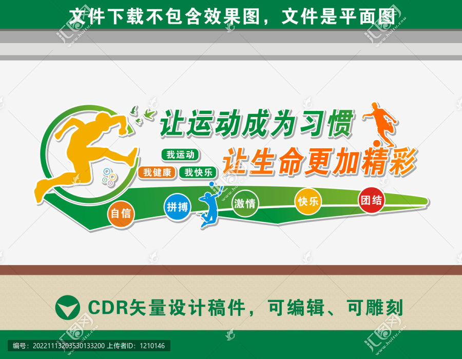 健身運(yùn)動(dòng)文化墻