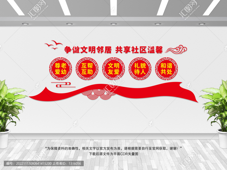 爭做文明鄰居