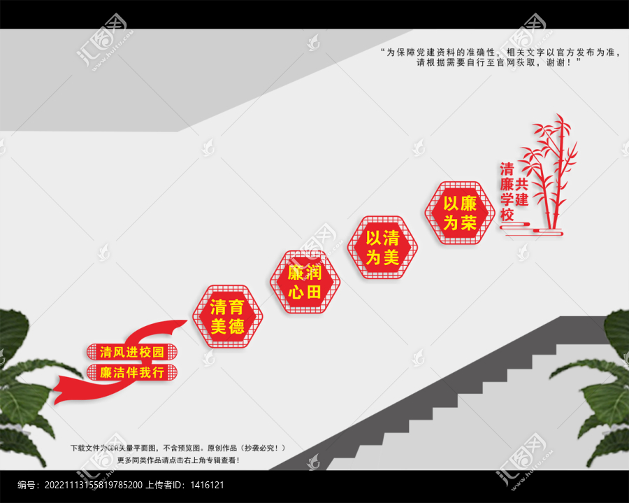 清廉學(xué)校樓梯文化墻