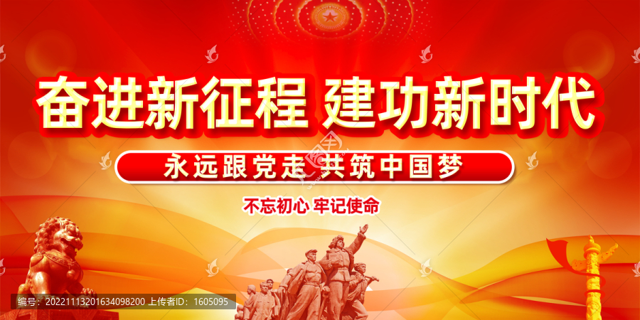 奮進新征程建功新時代