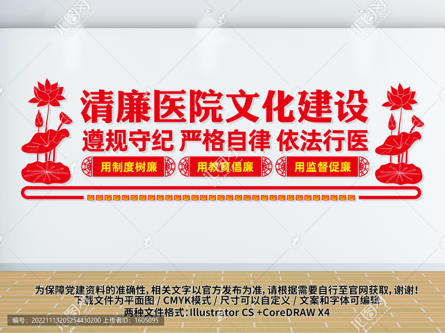 倡導(dǎo)廉潔行醫(yī)建設(shè)清廉醫(yī)院
