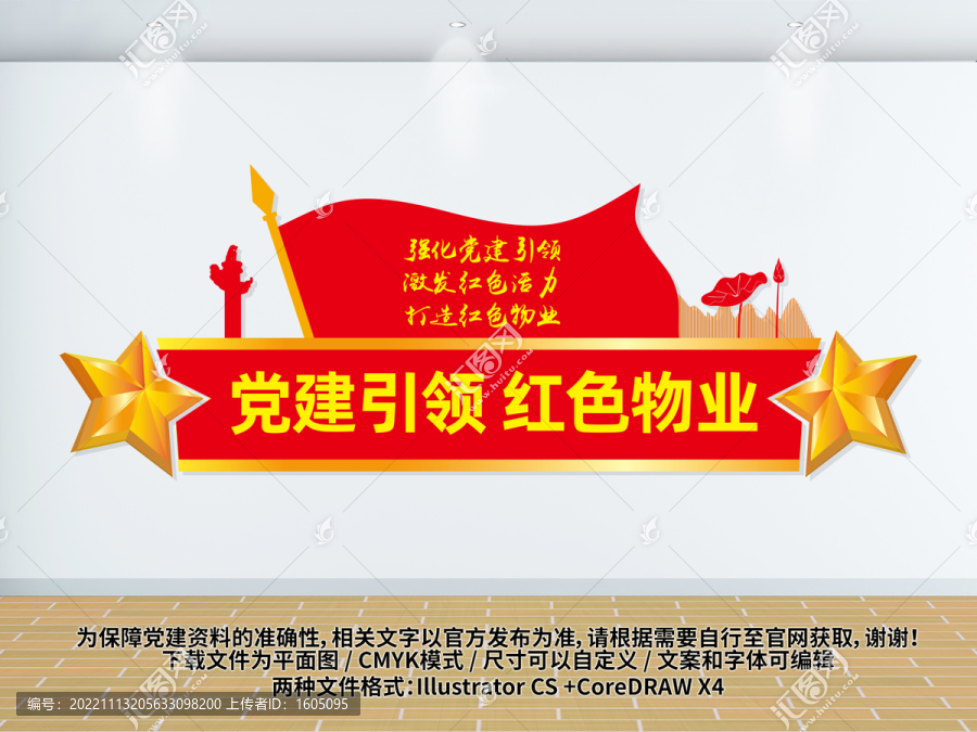 黨建引領(lǐng)紅色物業(yè)