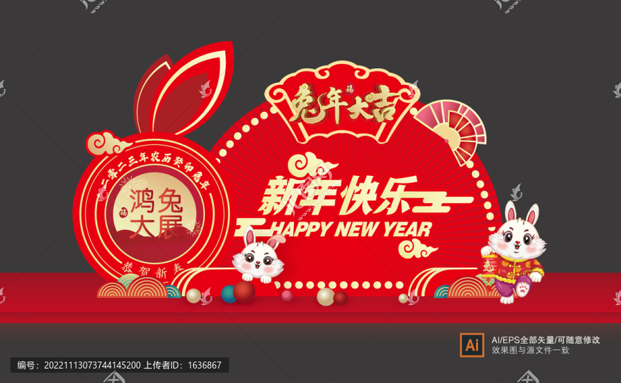 2023兔年美陳