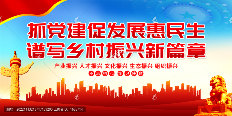 抓黨建促發展惠民生