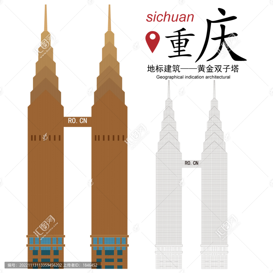 重慶黃金雙子塔
