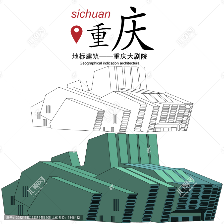 重慶大劇院