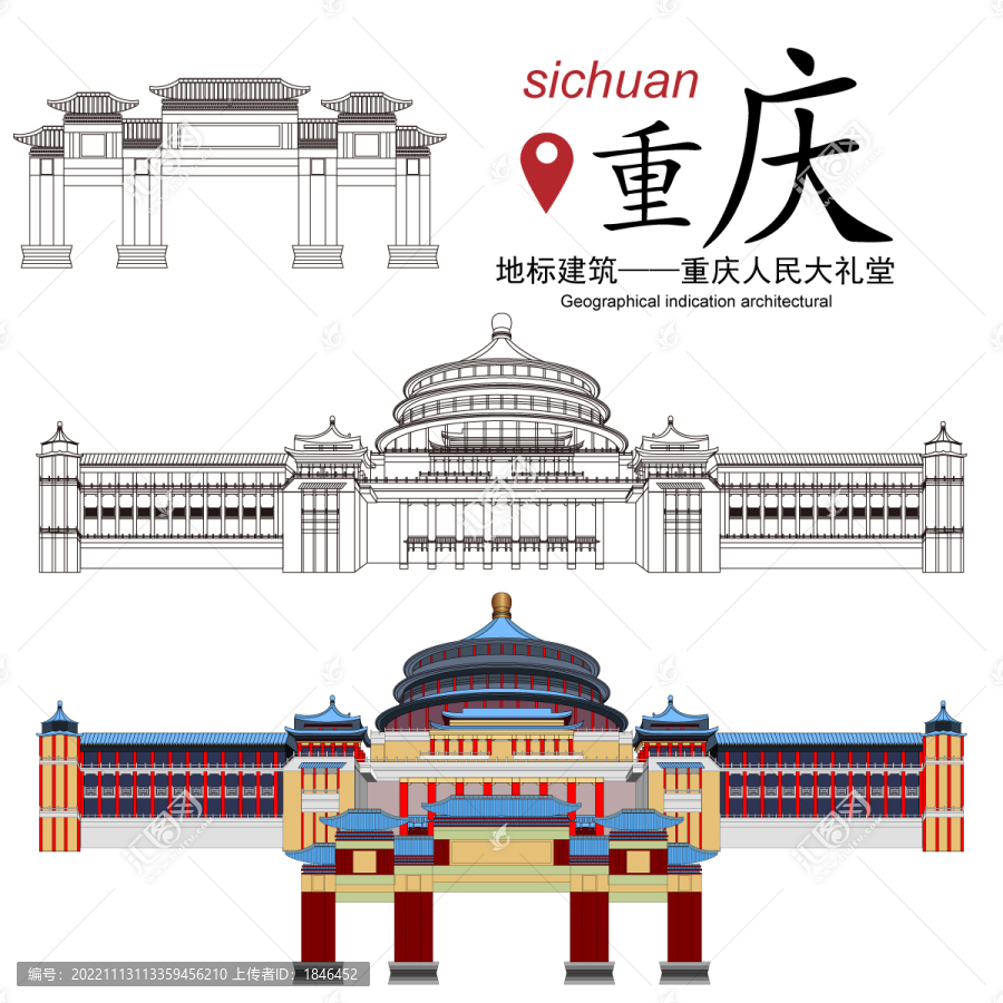 重慶人民大禮堂