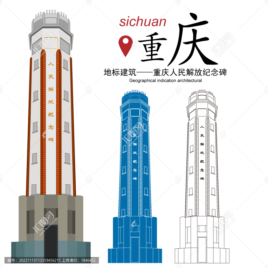 重慶人民解放紀念碑
