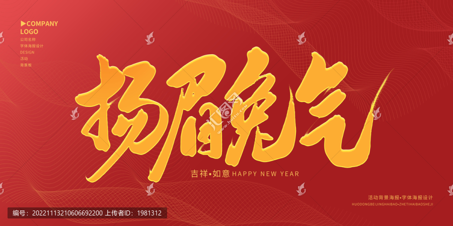 揚(yáng)眉兔氣