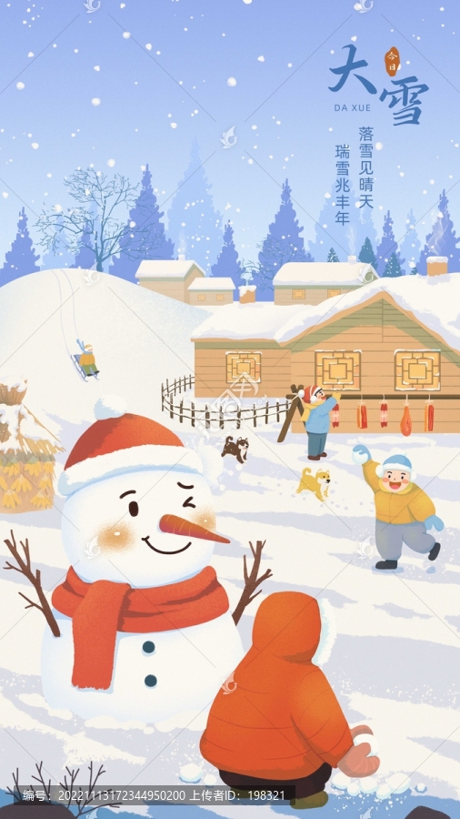 大雪節(jié)氣插畫海報(bào)