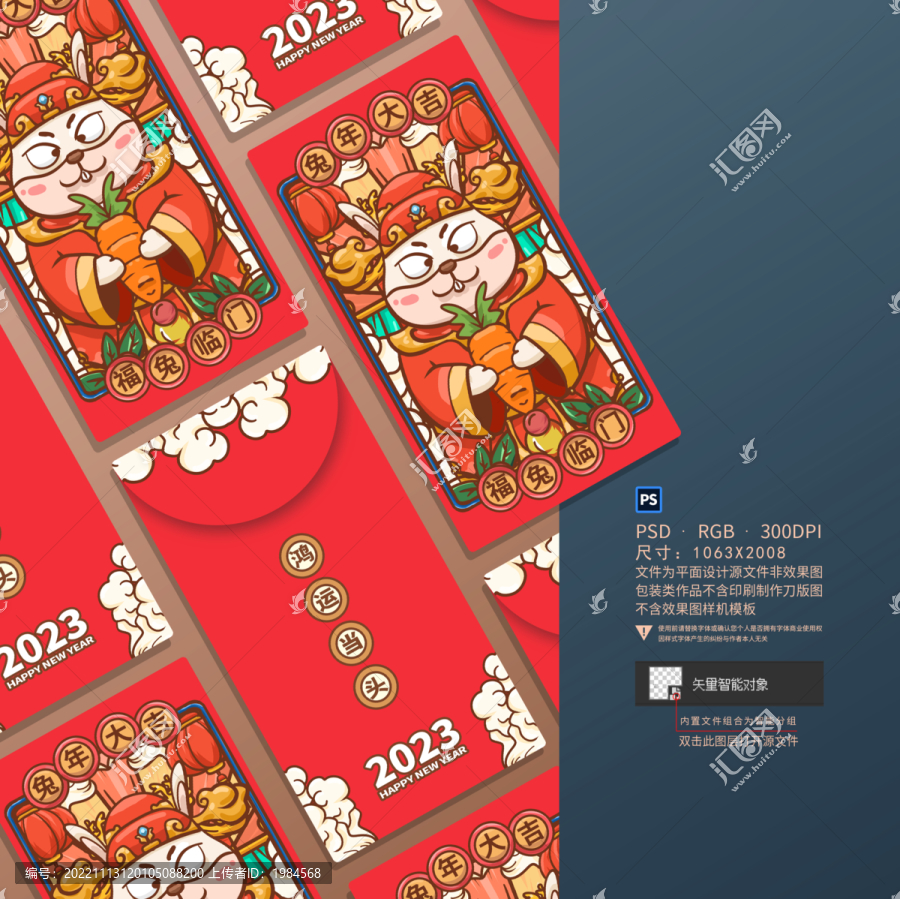 卡通兔年紅包設(shè)計(jì)
