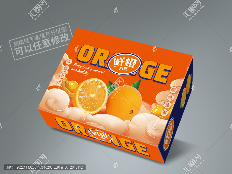 橙子包裝平面展開圖