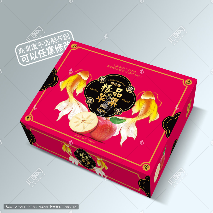 蘋果包裝平面展開圖