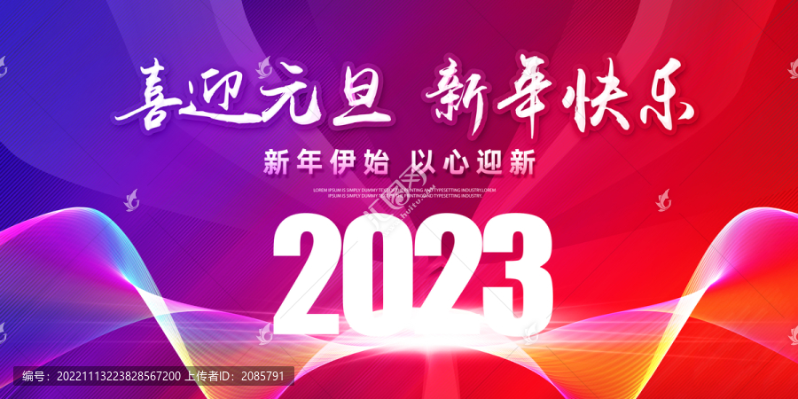 2023年元旦海報