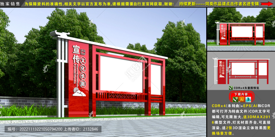 宣傳欄