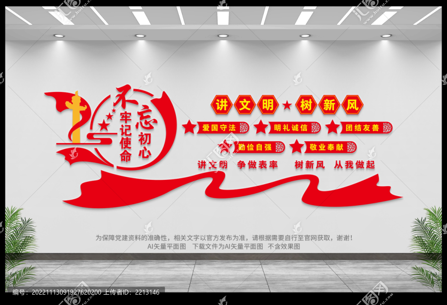 講文明樹新風(fēng)