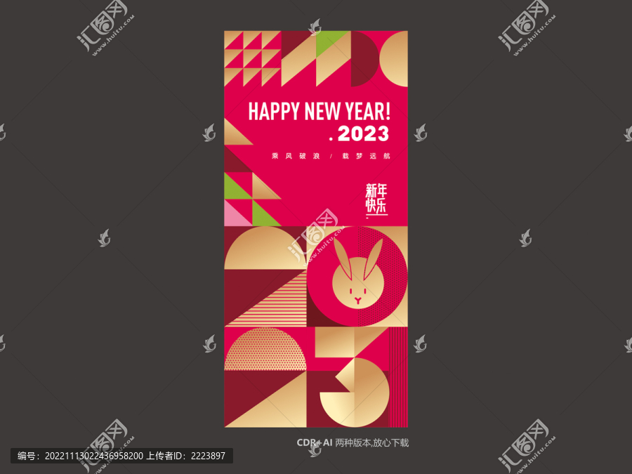 2023元旦