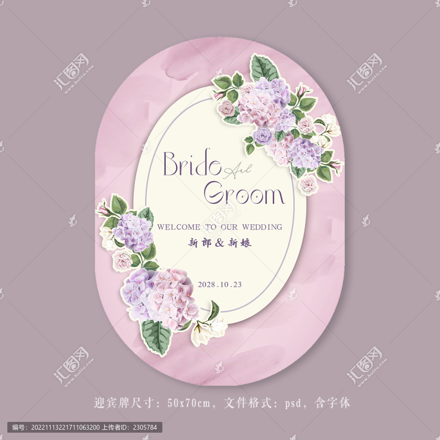 簡(jiǎn)約小清新婚禮迎賓牌水牌