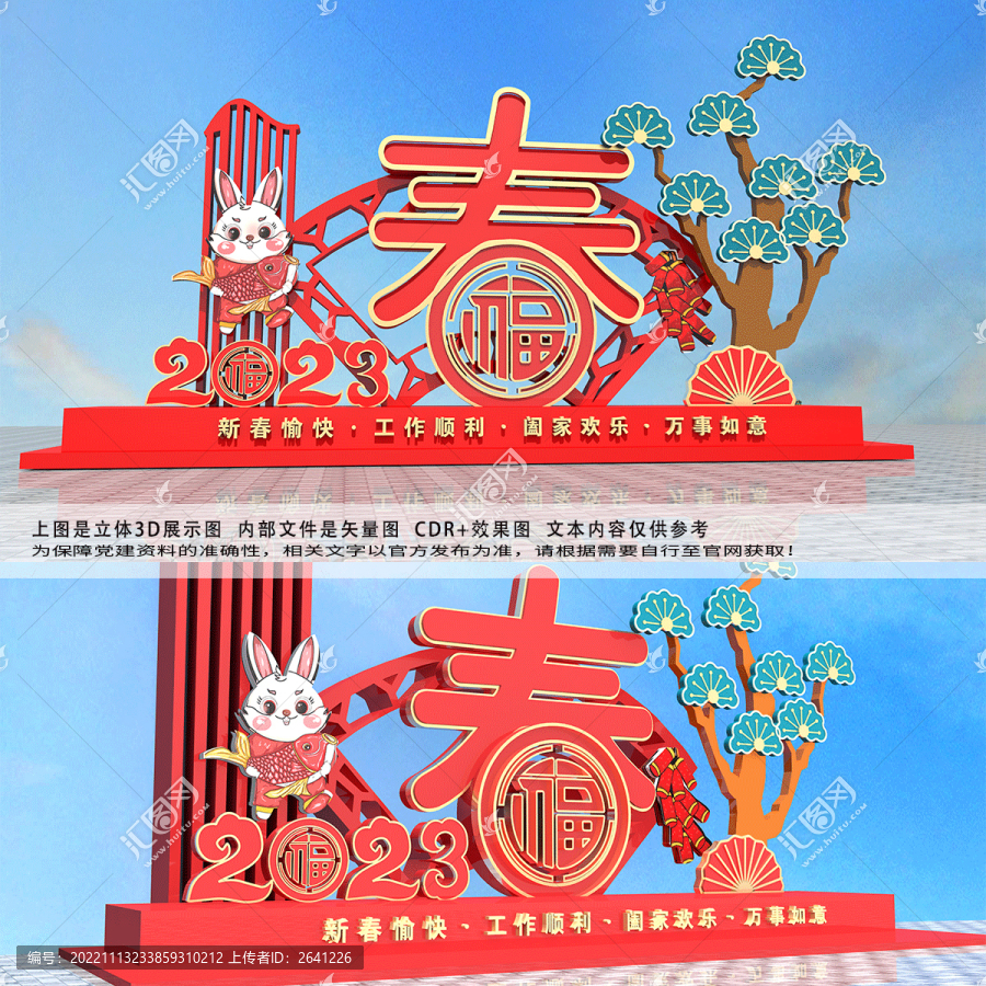 2023年春節(jié)戶外美陳