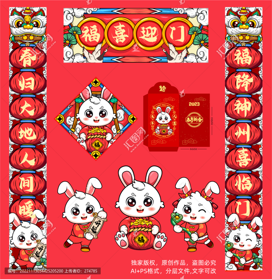兔年對(duì)聯(lián)