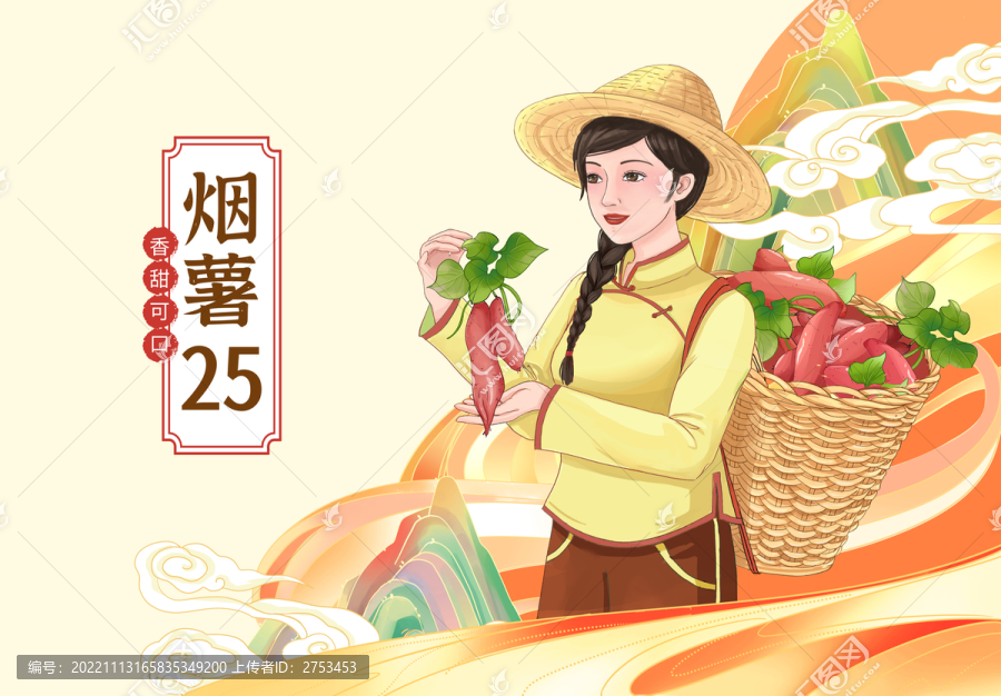 農(nóng)家女孩煙薯插畫