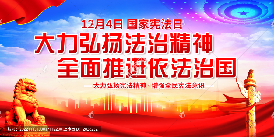 全國法制宣傳日
