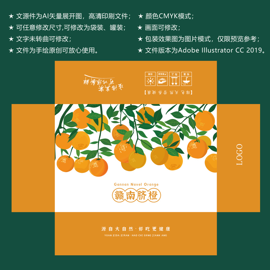 橙子包裝贛南臍橙橙子橙子插畫