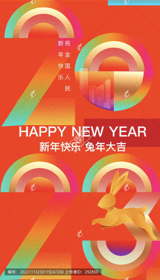 2023新年