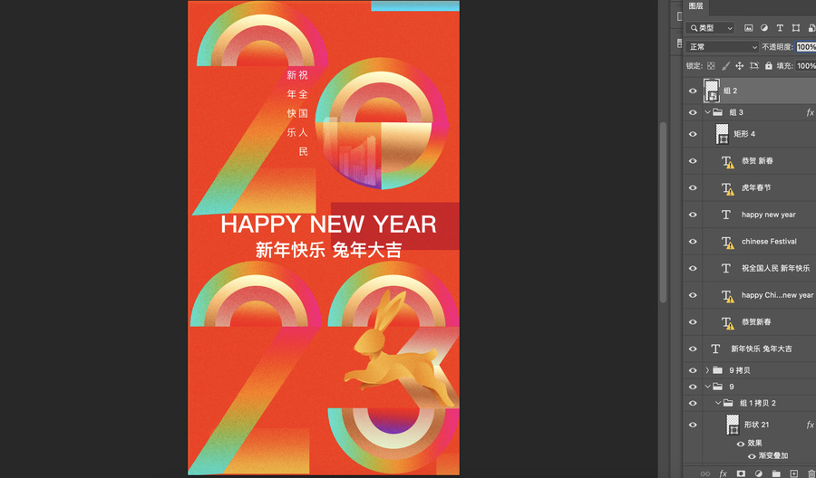 2023新年