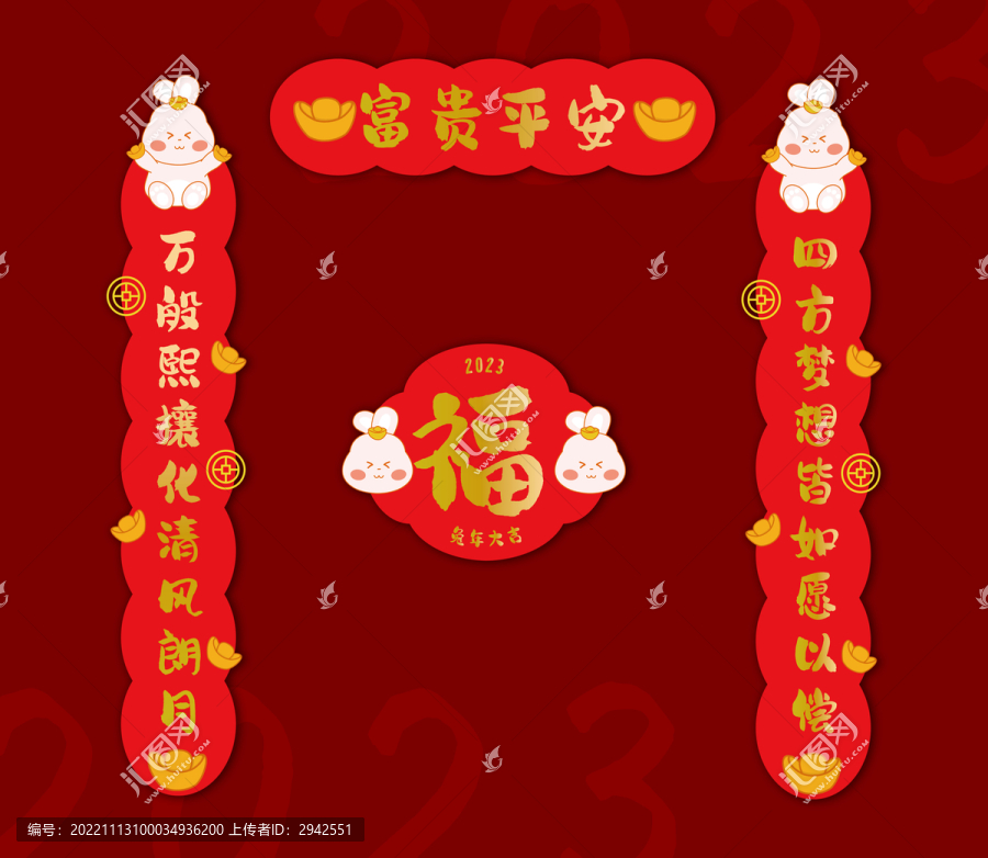 2023兔年卡通對聯(lián)