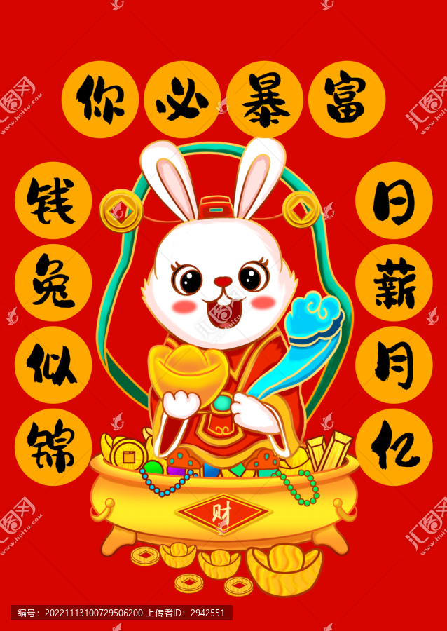 兔年插畫手繪門神