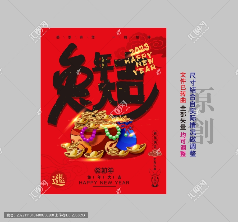 兔年海報設計