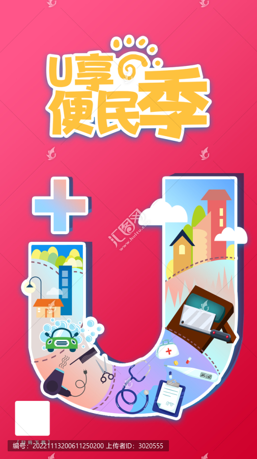 便民季扁平海報