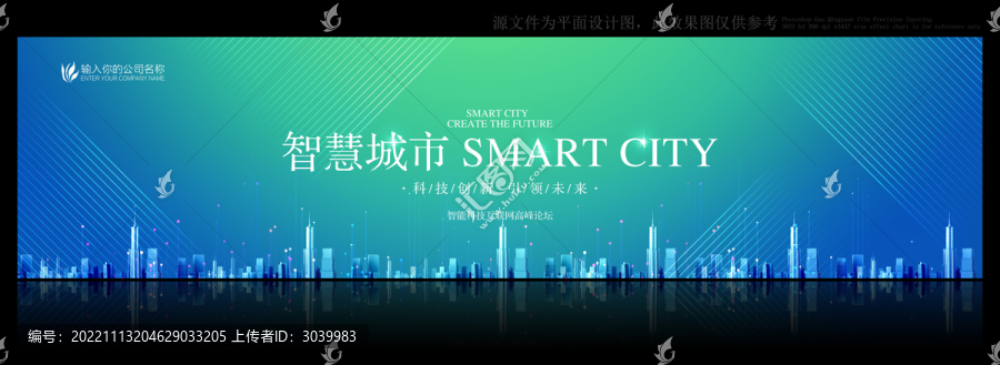 智慧城市