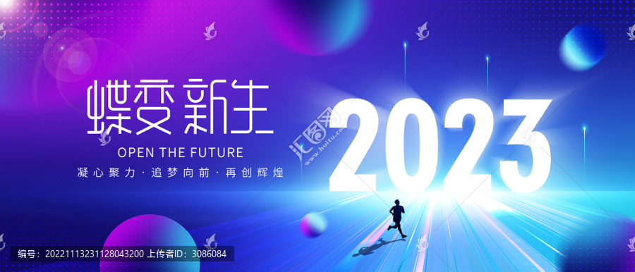 2023跨年晚會年會展板