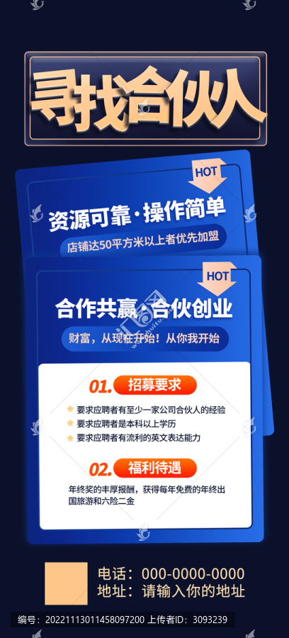 尋找合伙人海報