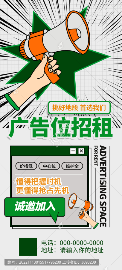 創(chuàng)意廣告位招租海報(bào)