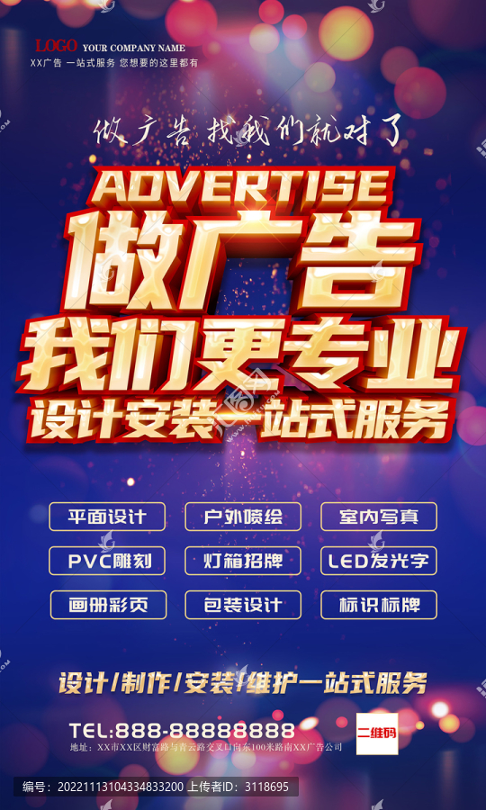 做廣告