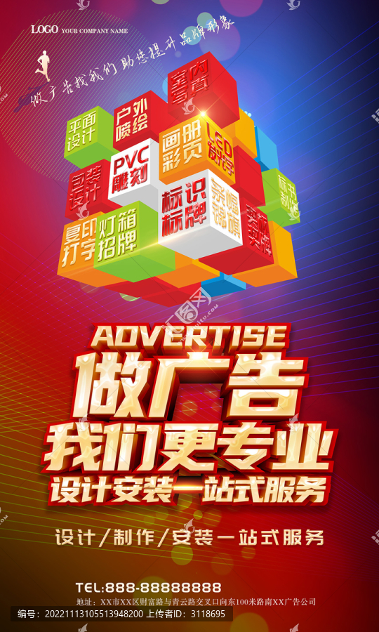 廣告公司
