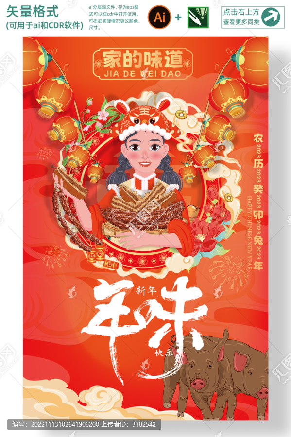 臘肉年味海報