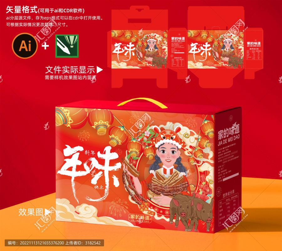 臘味新年禮盒