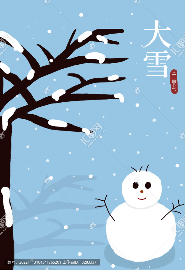 大雪