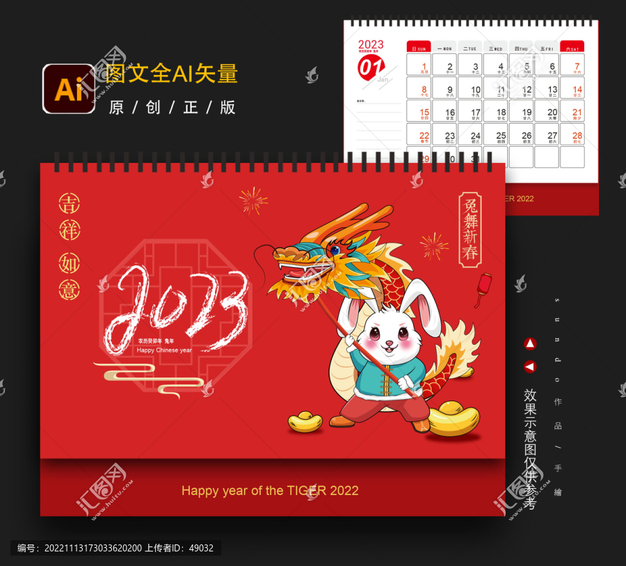 2023兔年臺歷