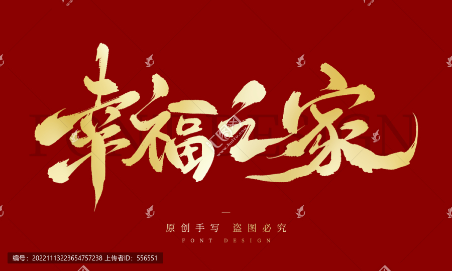 幸福之家