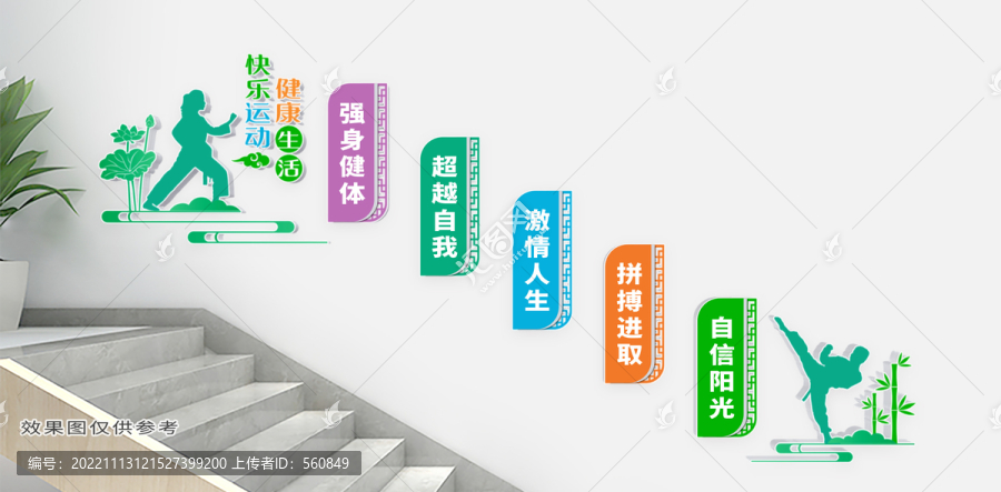 跆拳道樓梯文化墻